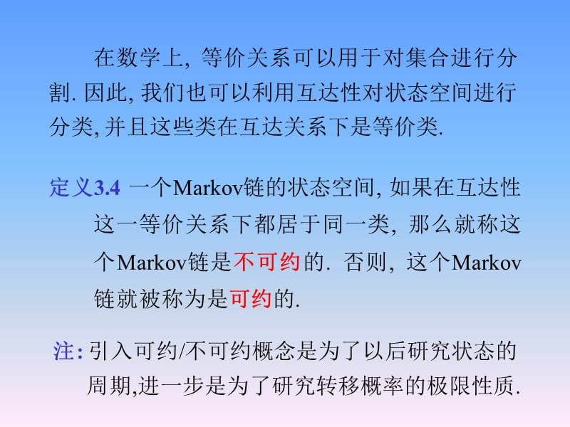 Markov链的状态分类.ppt_第3页