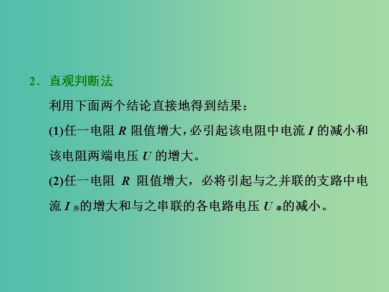 高考物理二轮复习第17讲直流电路和交流电路问题课件.ppt_第3页