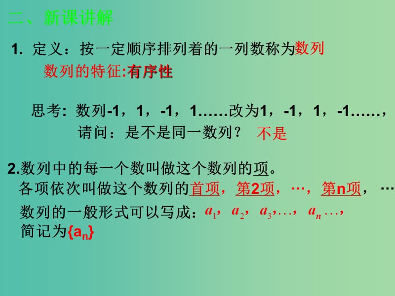 高中数学 2.1 数列的概念与简单表示法课件 新人教A版必修5.ppt_第3页