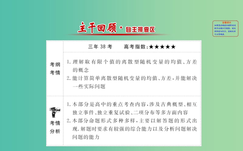 高考数学 10.9 离散型随机变量的均值与方差课件.ppt_第2页