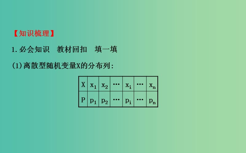 高考数学 10.9 离散型随机变量的均值与方差课件.ppt_第3页