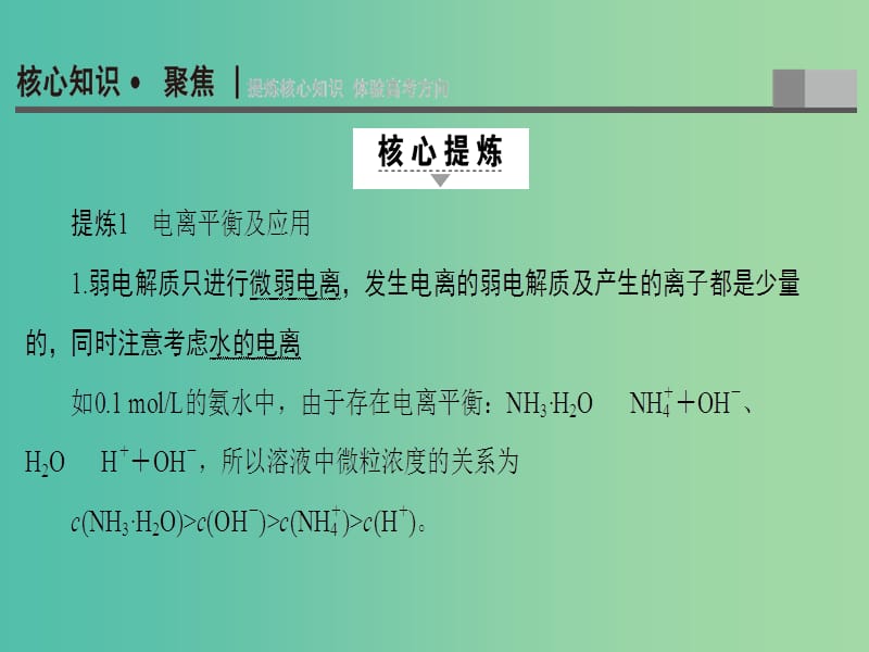 高三化学二轮复习 第1部分 专题2 化学基本理论 突破点9 水溶液中的离子平衡课件.ppt_第2页