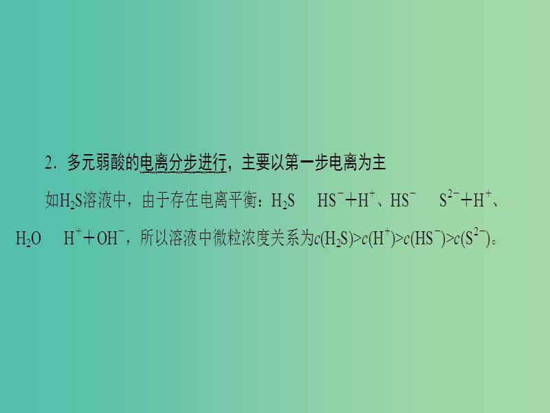 高三化学二轮复习 第1部分 专题2 化学基本理论 突破点9 水溶液中的离子平衡课件.ppt_第3页