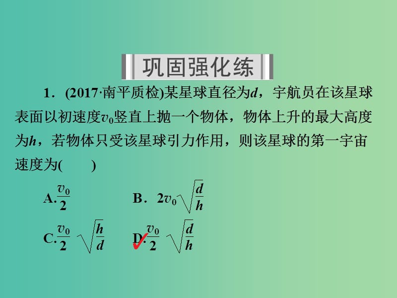 高考物理一轮复习第5章天体运动20天体运动与人造卫星习题课件.ppt_第2页