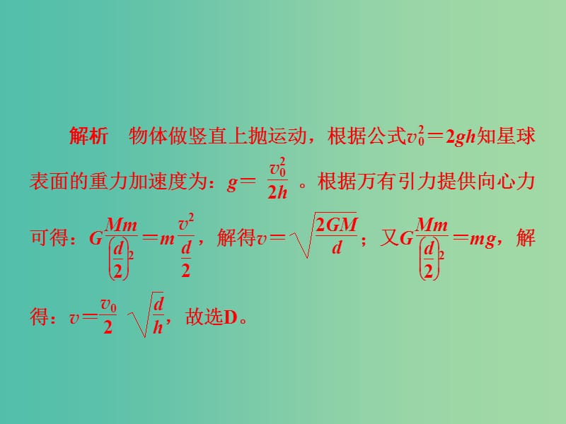 高考物理一轮复习第5章天体运动20天体运动与人造卫星习题课件.ppt_第3页