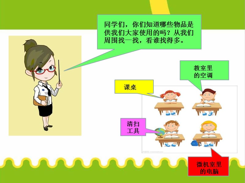 《这些是大家的》PPT课件.ppt_第3页