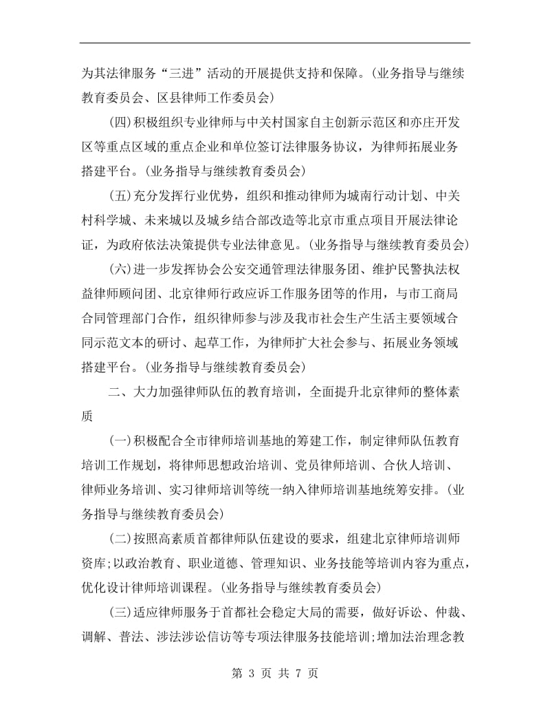 xx律师协会工作计划范例.doc_第3页