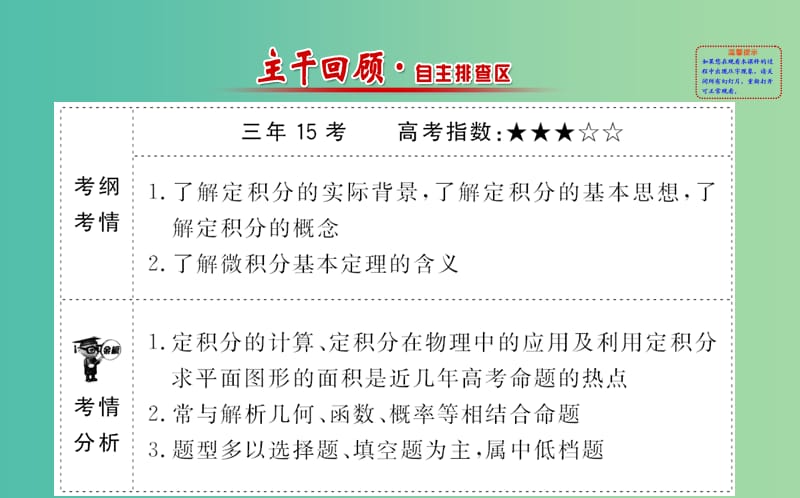 高考数学 2.12 定积分的概念与微积分基本定理、定积分的简单应用课件.ppt_第2页