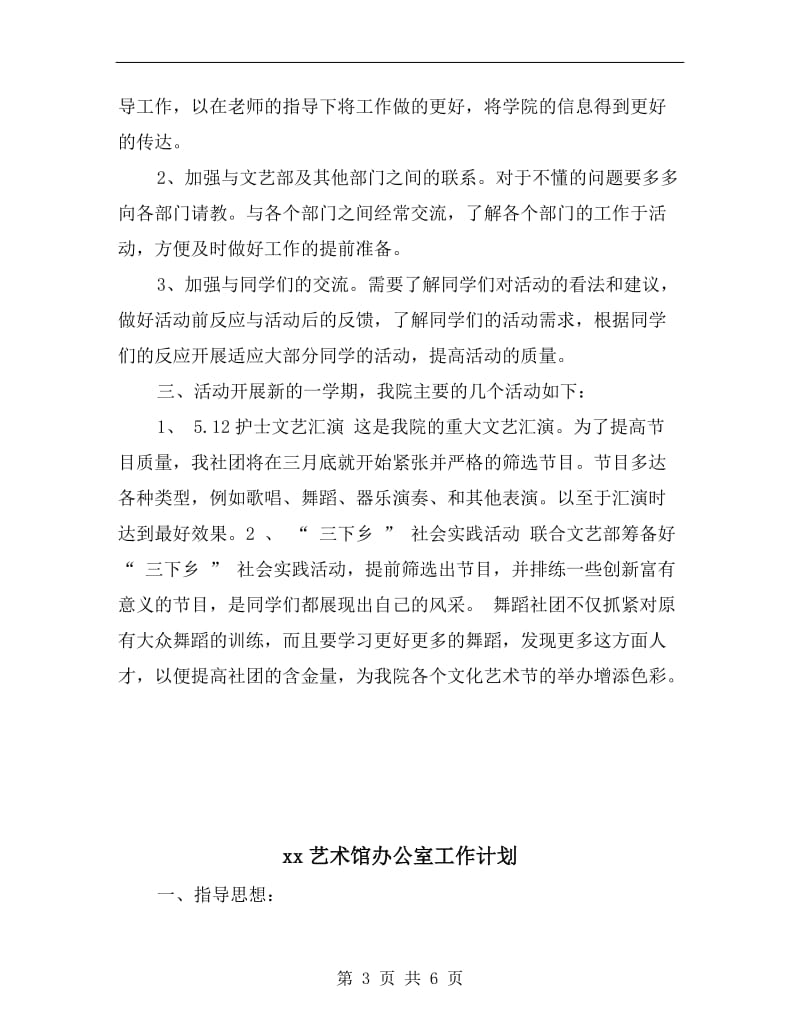 xx舞蹈社团工作计划.doc_第3页