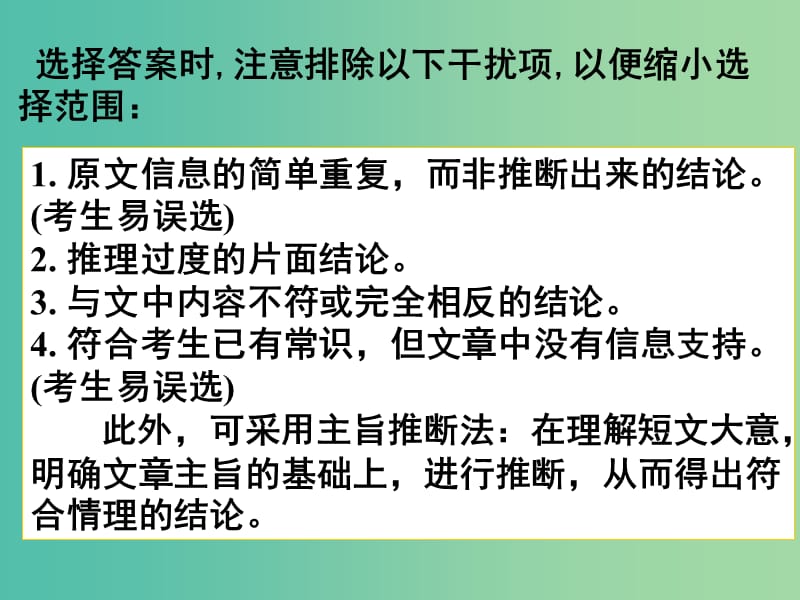 高考英语二轮复习 阅读理解 考点分类导练 推理判断题 推断隐含意义课件.ppt_第3页