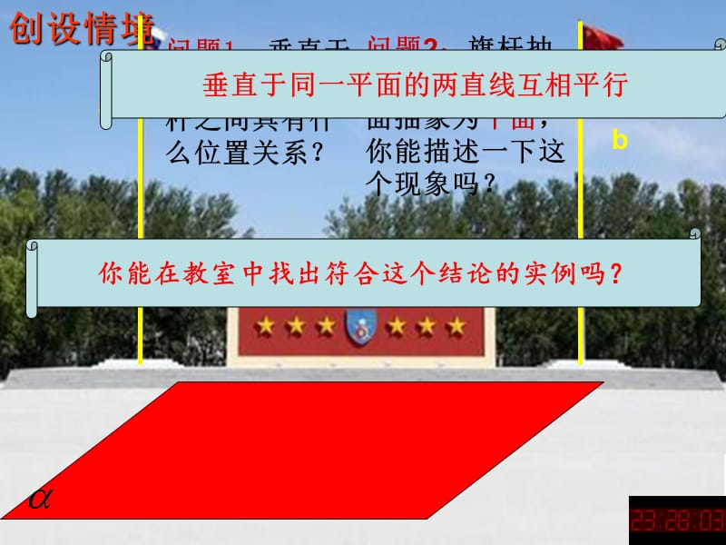 高中数学 线面、平面与平面垂直的性质课件 新人教A版必修2.ppt_第2页