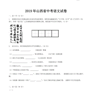 2019年山西省中考語文試卷及答案