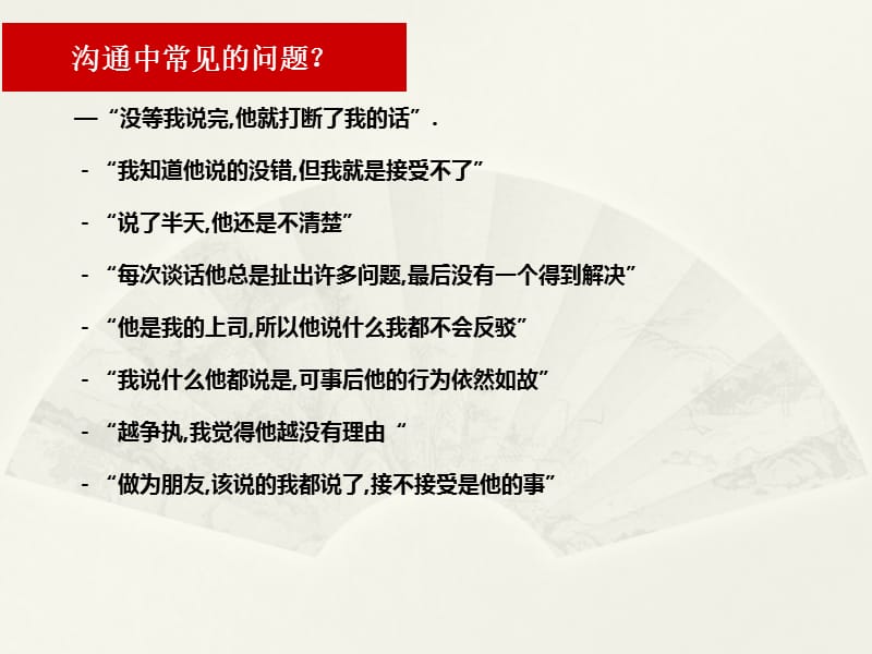 一对一员工沟通技巧.ppt_第3页