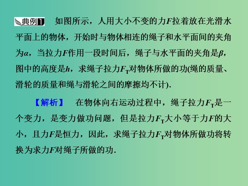 高考物理一轮复习 专题讲座（五）七种方法求解变力做功问题课件.ppt_第3页