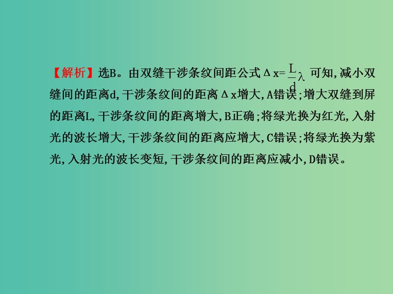 高考物理一轮复习 2.2光的波动性课件 沪科版选修3-4.ppt_第3页