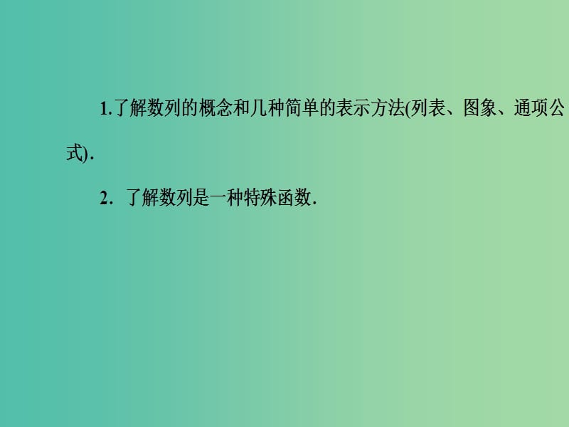 高中数学 2.1数列的概念与简单表示方法课件 新人教A版必修5.ppt_第3页