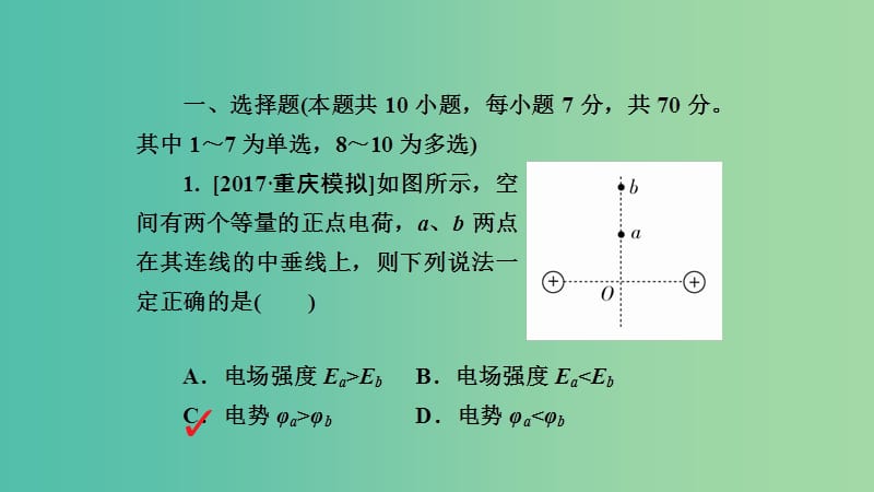 高考物理一轮复习第七章静电场第2讲电场能的性质的描述课件.ppt_第3页