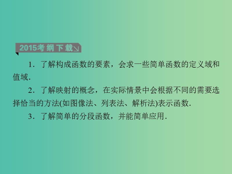 高考数学一轮复习 第二章 第1课时 函数及其表示课件 理.ppt_第3页