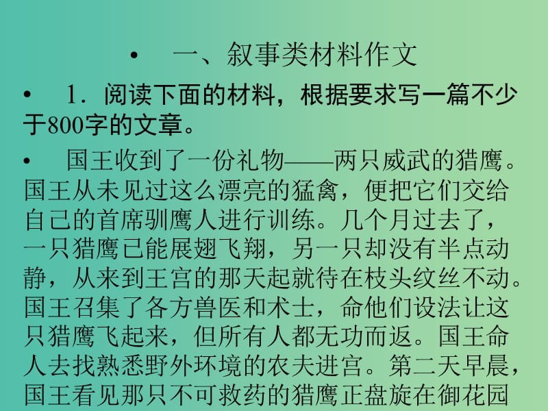 高考语文二轮复习 增分突破一 立意增分练知识点课件.ppt_第3页