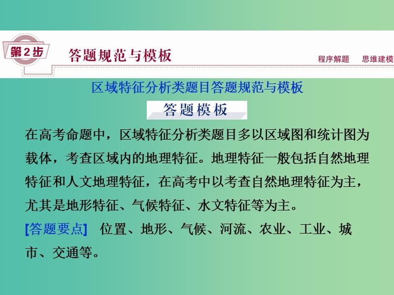 高考地理大一轮复习 第十七章 世界地理章末提升三步曲课件.ppt_第3页