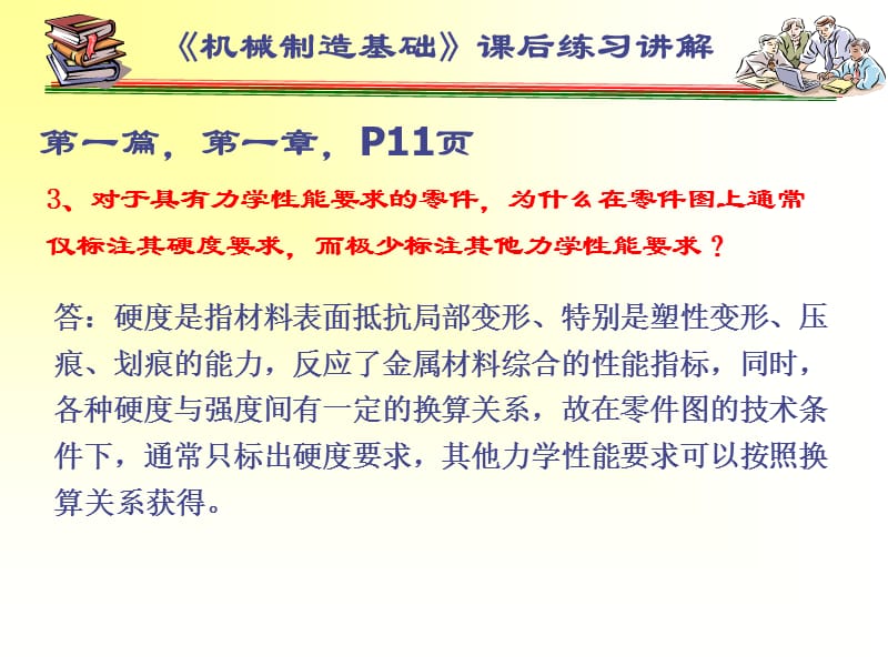 《机械制造基础》课后答案.ppt_第2页