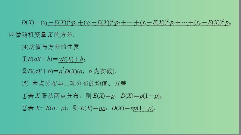 高三数学二轮复习 第1部分 专题3 突破点9 随机变量及其分布课件(理).ppt_第3页