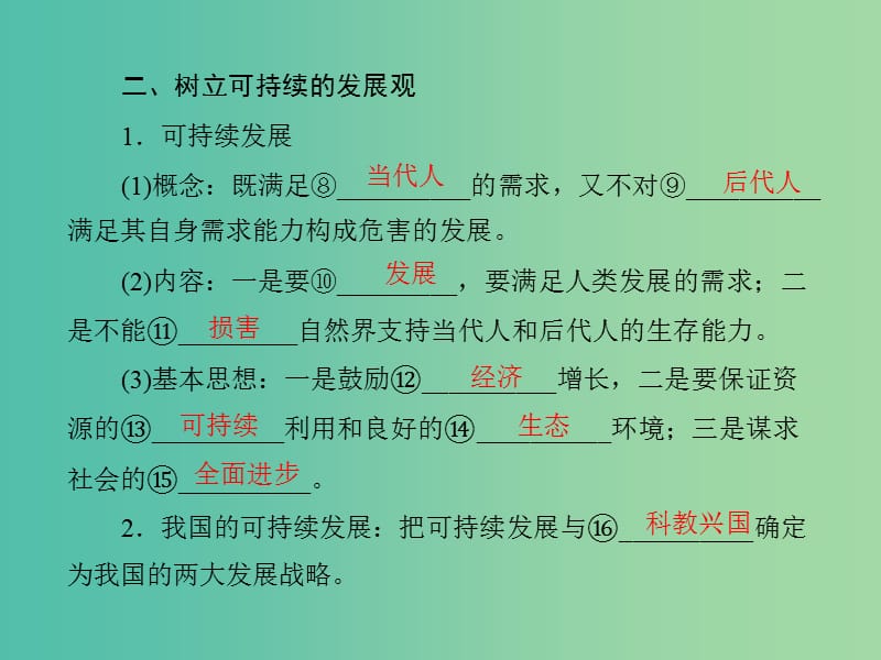 高中地理 1.3 解决环境问题的基本思想课件 新人教版选修6.ppt_第3页