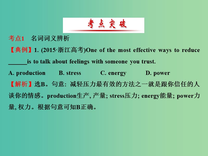 高三英语二轮复习 第一篇 语法运用攻略 专题一 单项填空 第1讲 名词和冠词课件.ppt_第2页