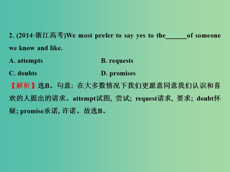 高三英语二轮复习 第一篇 语法运用攻略 专题一 单项填空 第1讲 名词和冠词课件.ppt_第3页