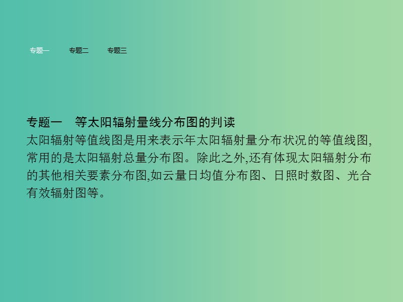 高中地理 第1单元 从宇宙看地球单元整合课件 鲁教版必修1.ppt_第3页