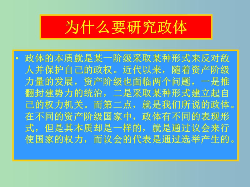 高中历史 第11课《综合探究：伏尔泰对英国政体的评论》课件 岳麓版必修1 .ppt_第3页