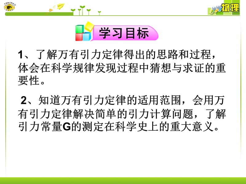 万有引力定律(公开课).ppt_第2页