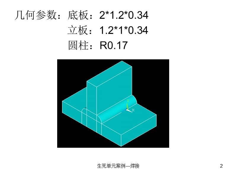 ANSYS焊接案例.ppt_第2页