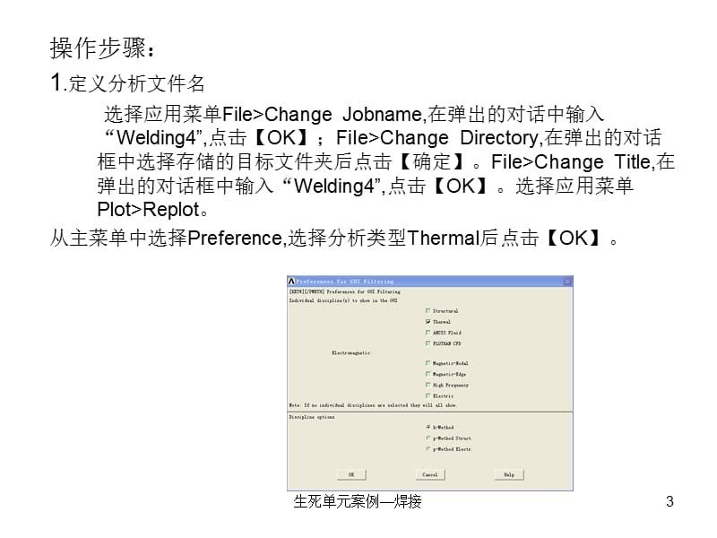 ANSYS焊接案例.ppt_第3页