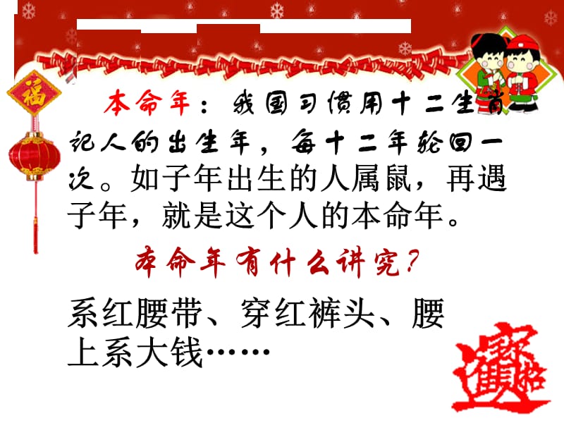 《本命年的回想》课件.ppt_第3页