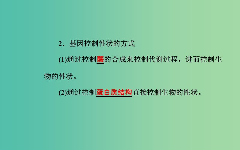 高考生物专题八遗传的基本规律考点3基因与性状的关系课件.ppt_第3页