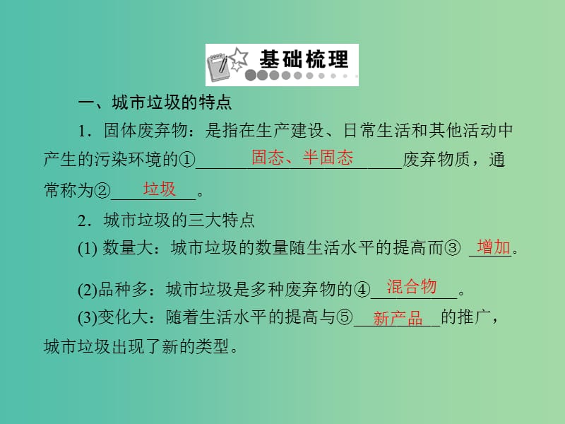 高中地理 2.2 固体废弃物污染及其危害课件 新人教版选修6.ppt_第2页