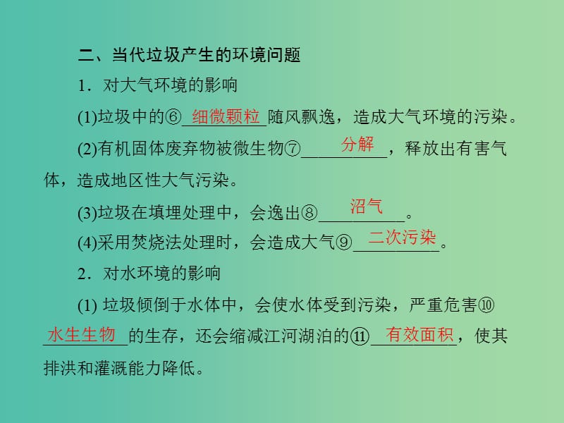 高中地理 2.2 固体废弃物污染及其危害课件 新人教版选修6.ppt_第3页