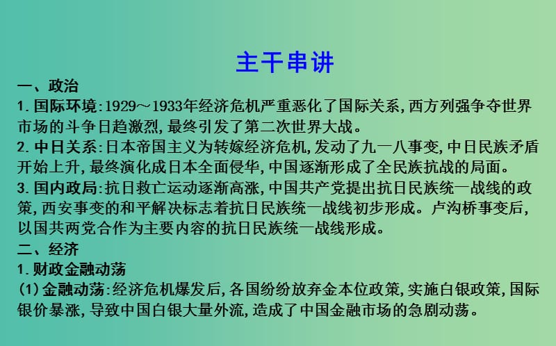 高考历史二轮复习第一部分近代篇高考聚焦中外关联专题4经济大危机对中国的影响课件.ppt_第3页