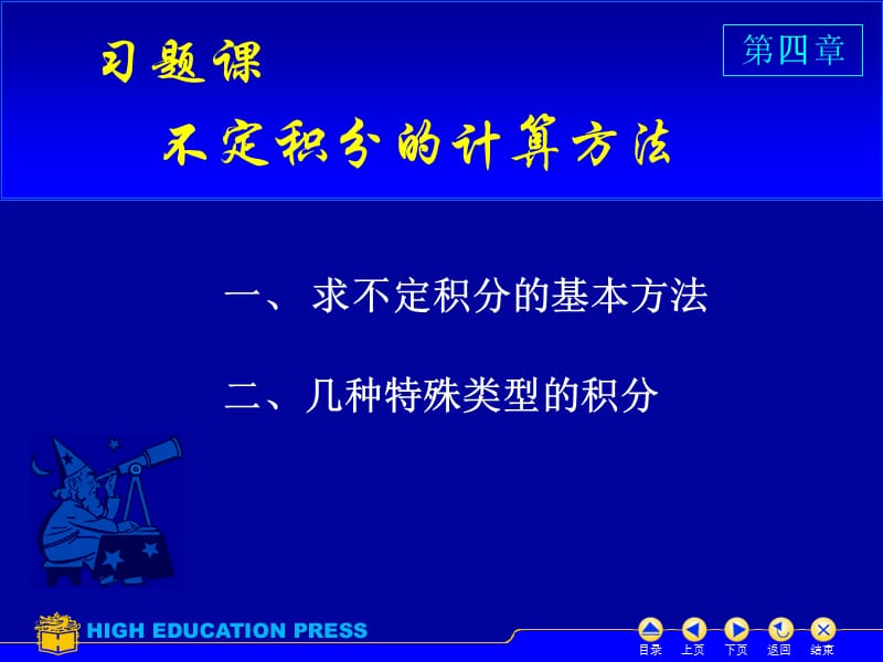 不定积分典型例题讲解.ppt_第1页