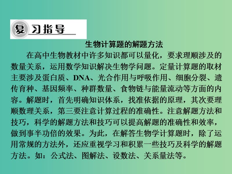 高考生物大一轮复习 阶段整合提升课件2 新人教版必修2.ppt_第3页