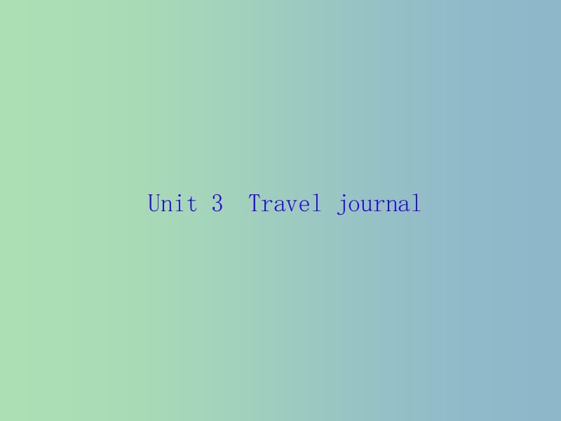 高三英语一轮复习Unit3Traveljournal课件新人教版.ppt_第1页