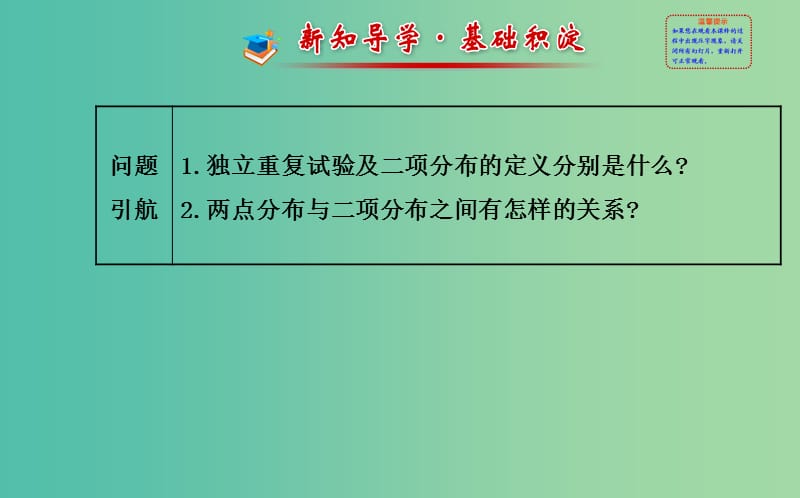 高中数学 2.2.3 独立重复试验与二项分布课件 新人教A版选修2-3 .ppt_第2页