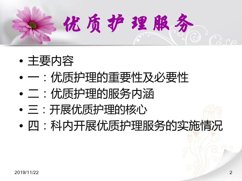 优质护理服务实施.ppt_第2页