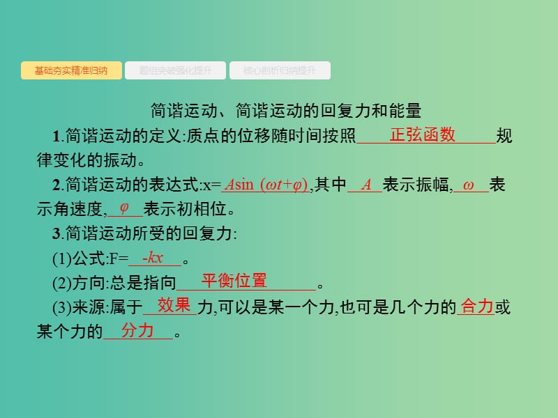 高考物理一轮复习第十二章机械振动和机械波30机械振动课件.ppt_第3页