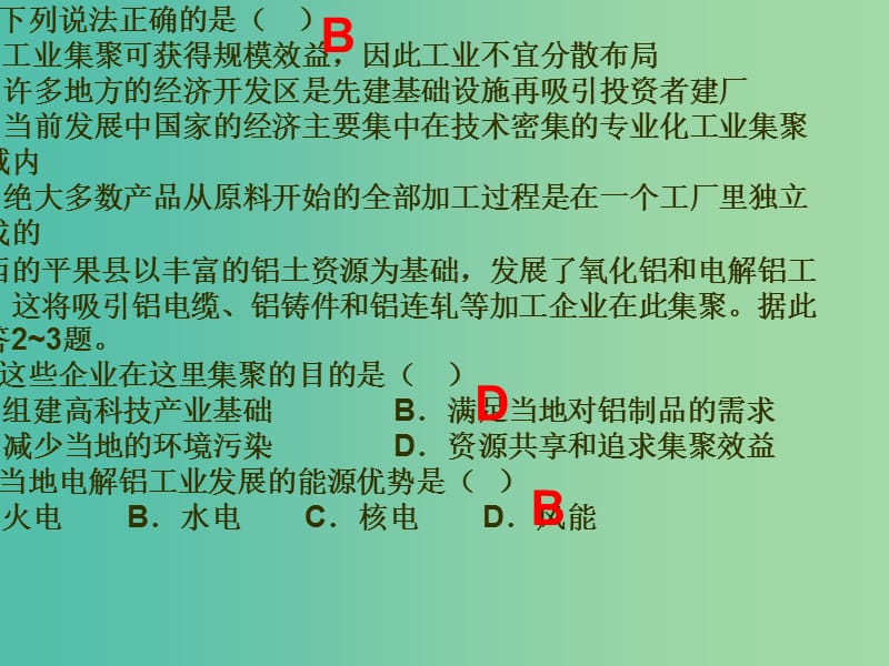 高中地理《4.3 传统工业区与新工业区（第1课时）》课件 新人教版必修2.ppt_第1页