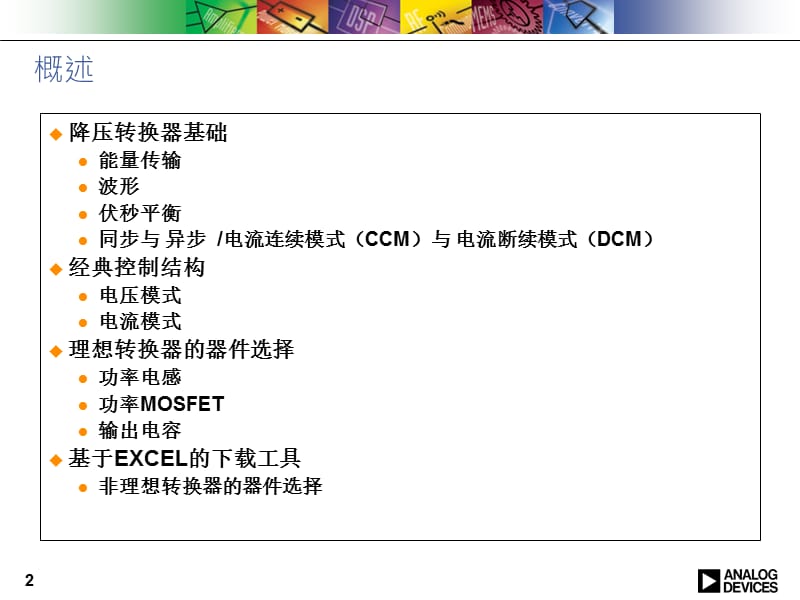 Buck电路结构详解(AnalogDevices培训资料).ppt_第2页