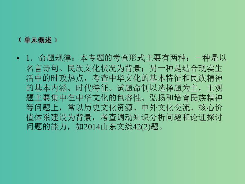 高考政治一轮复习第三单元中华文化与民族精神单元整合提升课件新人教版.ppt_第2页