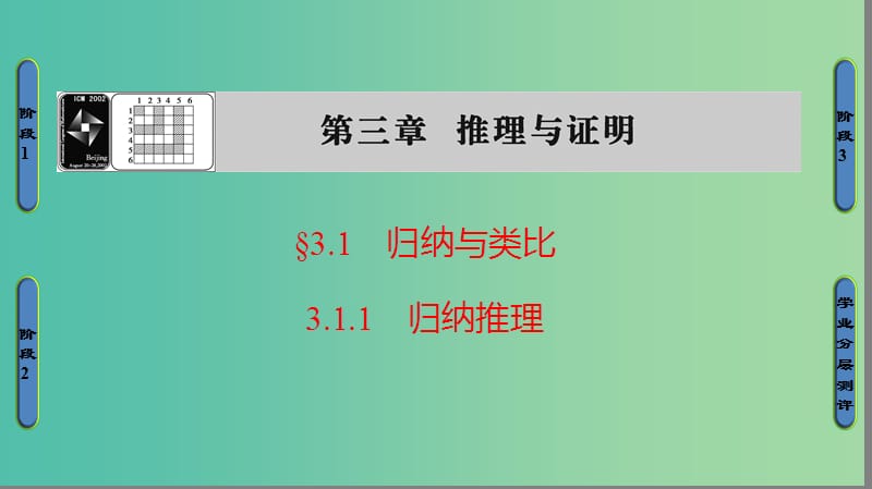 高中数学第三章推理与证明3.1.1归纳推理课件北师大版.ppt_第1页