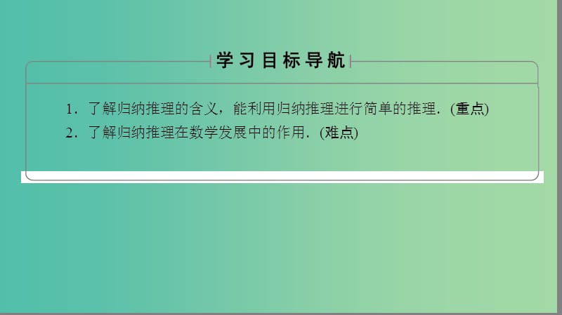 高中数学第三章推理与证明3.1.1归纳推理课件北师大版.ppt_第2页